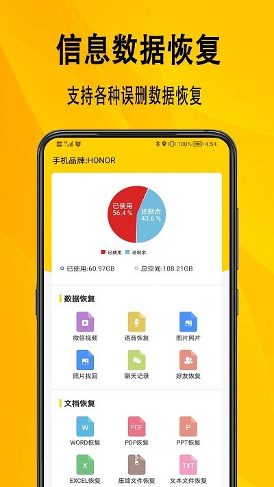 数据恢复助手app下载