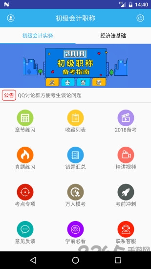 小霞会计初级app