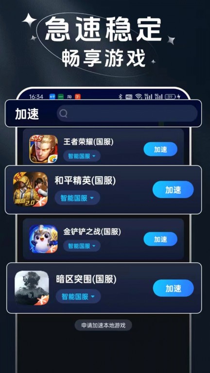 赛喵加速器软件 赛喵加速器免费下载