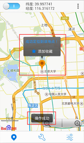 神行者app使用方法