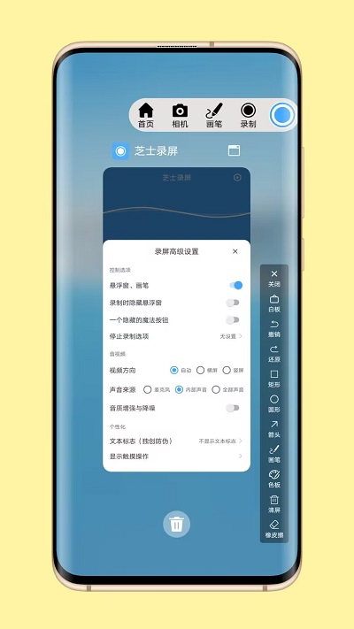 手机录屏免费版(更名芝士录屏)