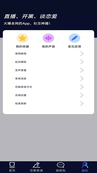 彩虹变声器app下载