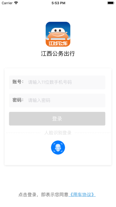 江西公务出行官方版