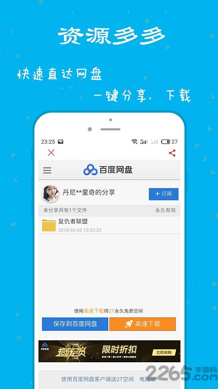 热盘搜app