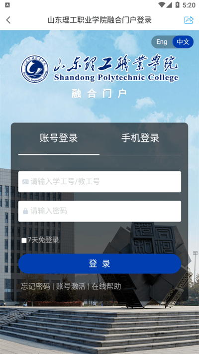 智慧理职app官方版