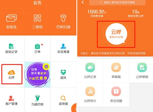 快递员揽派app怎么回收单号