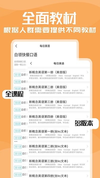 优选英语听力app下载