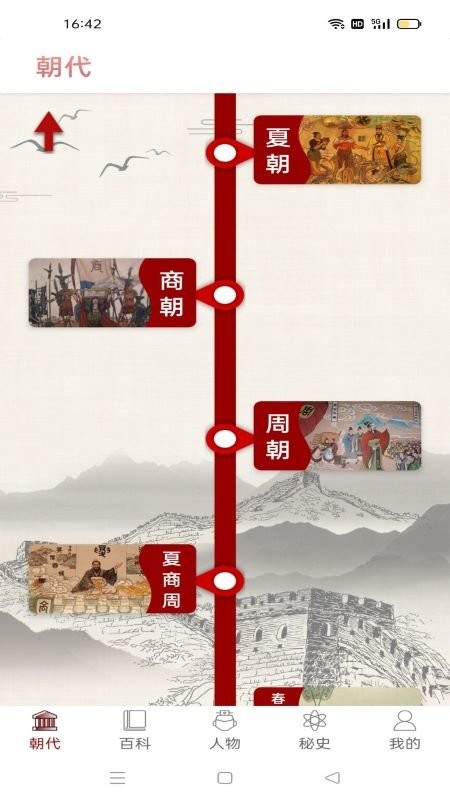 中国通史app
