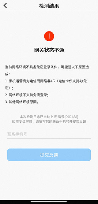 天翼看家app登录不了怎么办 天翼看家app登录教程