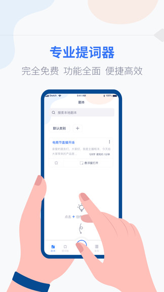 提词器vlog台词大师免费版下载