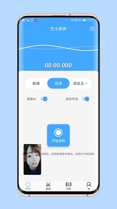 手机录屏免费版(更名芝士录屏)
