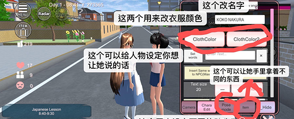 樱花校园最新版攻略 樱花校园官方正版攻略