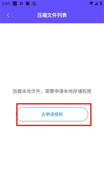 zip压缩包解压app