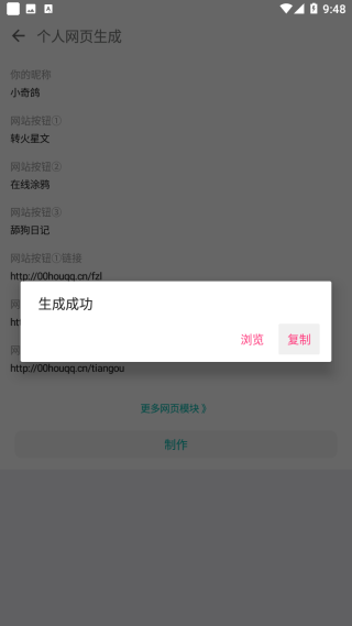奇鸽制作网页步骤