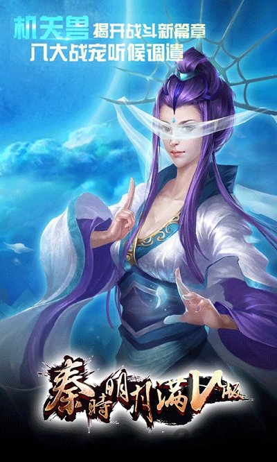 秦时明月手游sf送v13