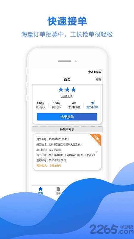 工汇工长端app
