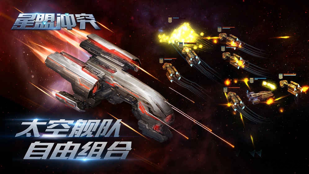 星盟冲突夜神版