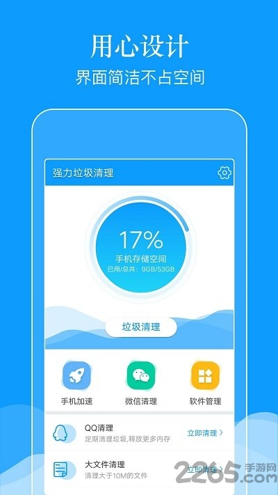 强力垃圾清理手机版