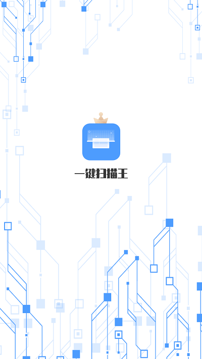 一键扫描王app下载