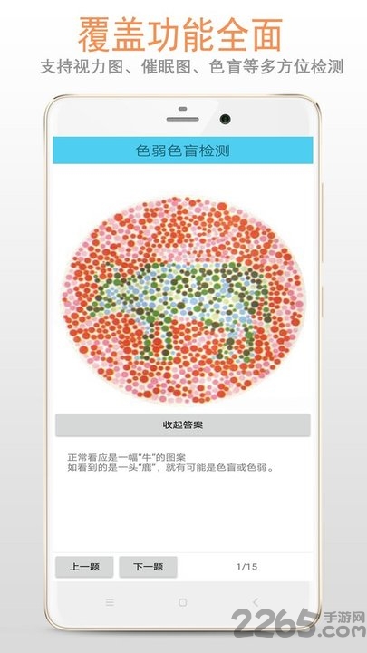 色盲色弱检测app
