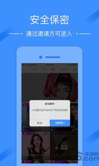 微商开会助手手机版
