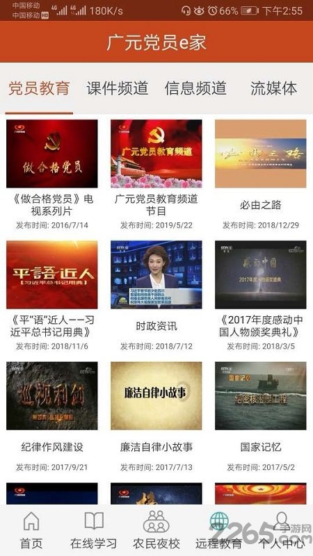 广元党员e家app官方下载