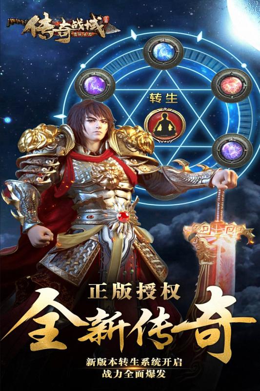 传奇战域手游九游版