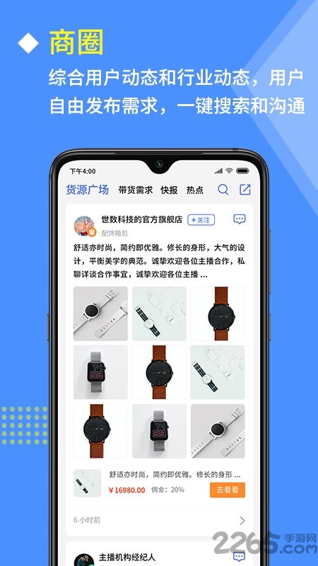 快商云软件app(直播带货)