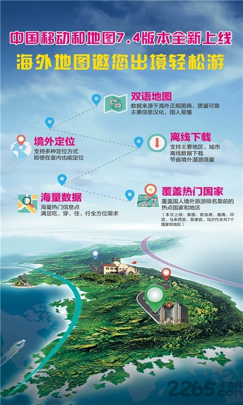 和地图下载安装