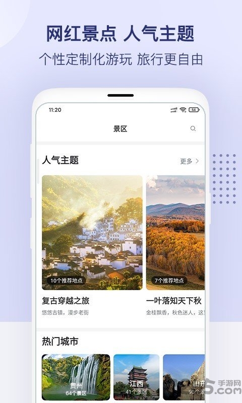 惠景点app