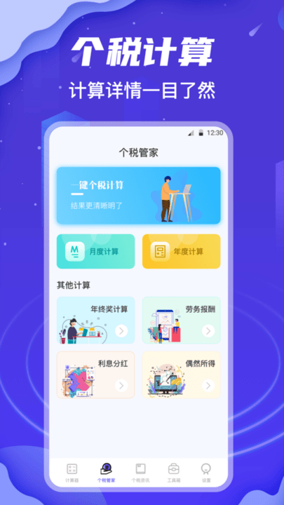 个人所得税查询平台最新版