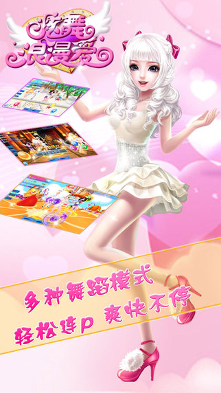 炫舞浪漫爱qq登录版本