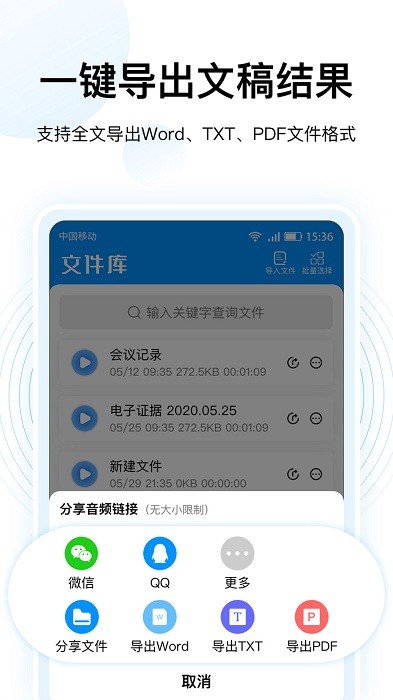 录音转文字神器免费版