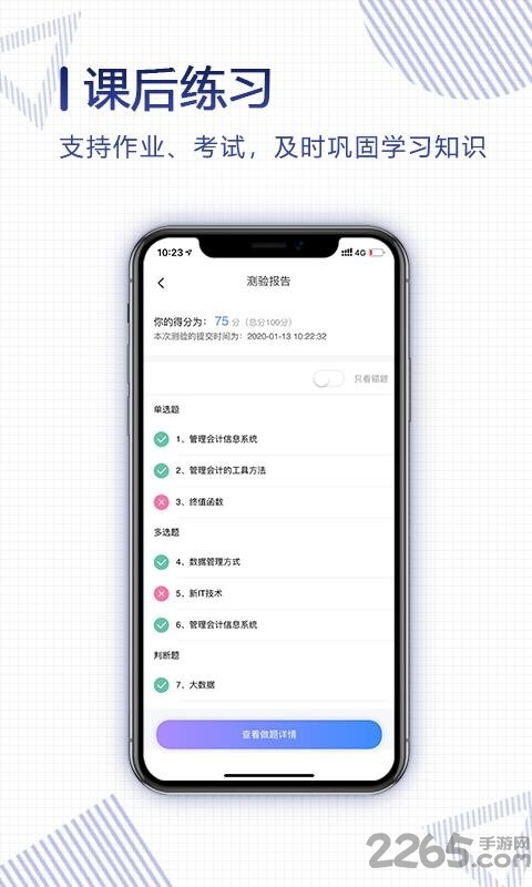 正保云课堂app官方版