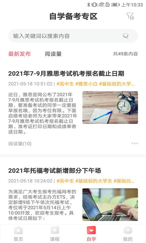 启德考培在线app