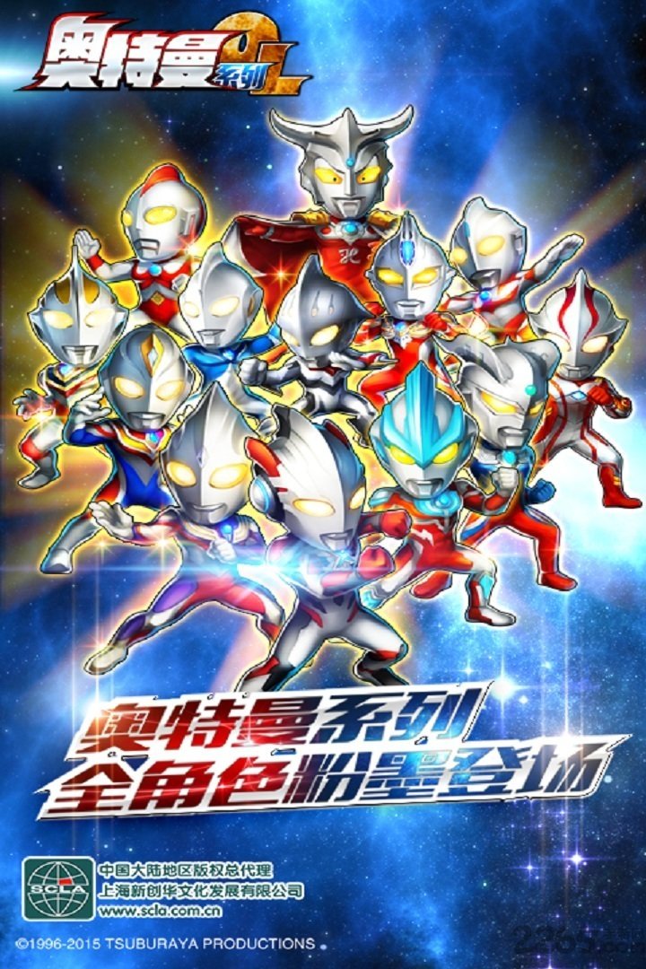 奥特曼系列olqq版