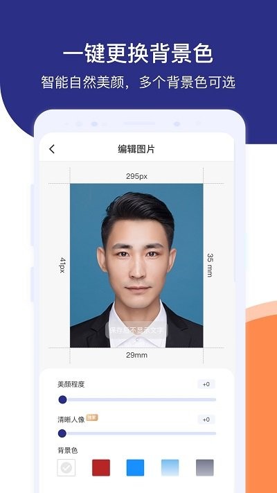普物最美证件照专业版app
