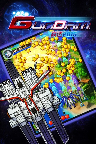 高达2015无限钻石金币版