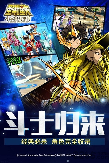 九游圣斗士星矢小宇宙幻想传