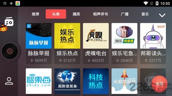 考拉fm车载版