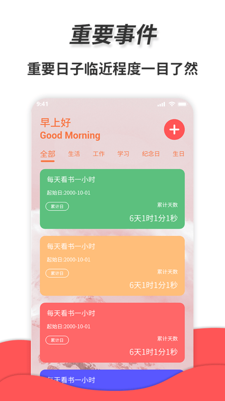 梦音通用秒表app