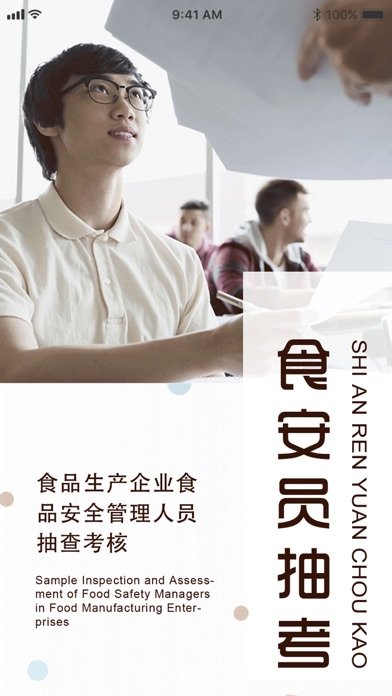 食品安全管理员考试手机应用 食品安全管理员考试app下载