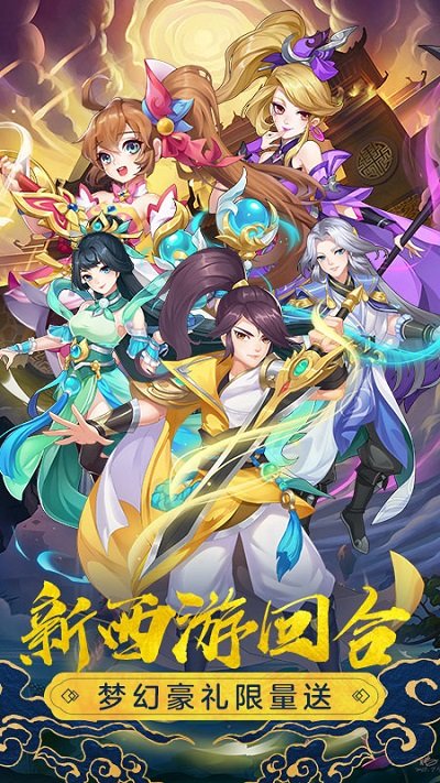 萌幻西游红包版