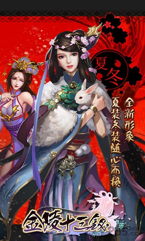 金陵十三钗手游官方版