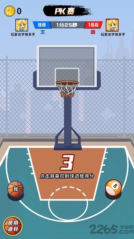 全民pk篮球大作战最新版