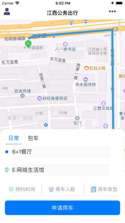 江西公务出行官方版
