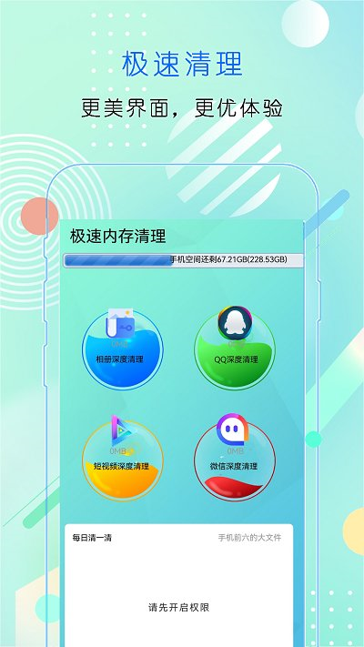 手机优化清理管家软件