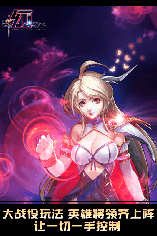 梦幻战记游戏手机版