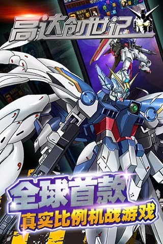 高达创世记中文破解版