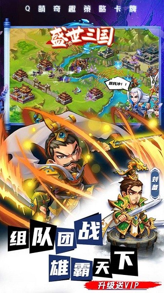 盛世三国果盘版